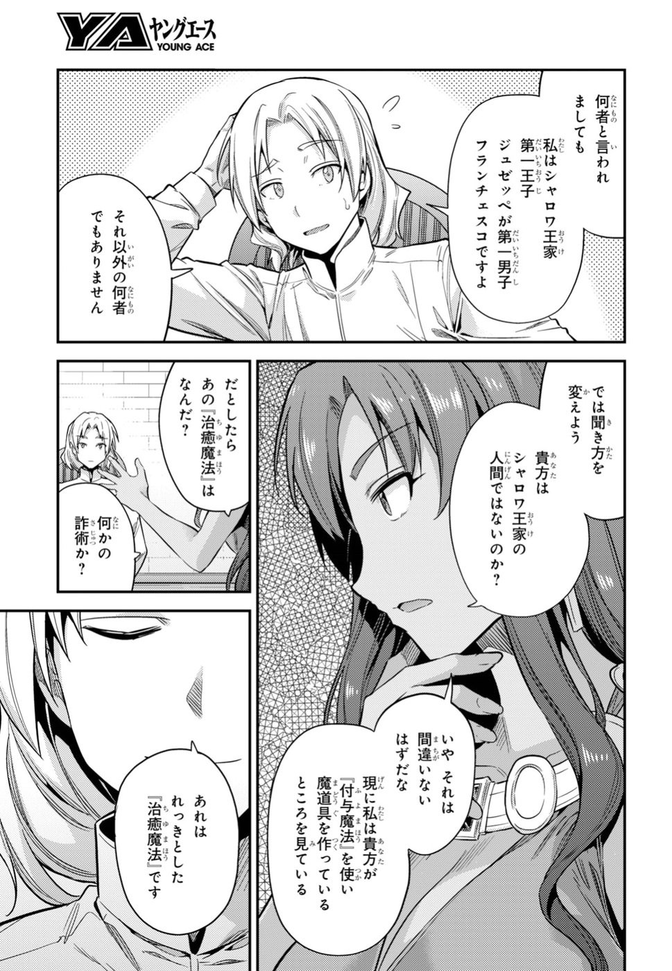 Risou no Himo Seikatsu - Chapter 023 - Page 36