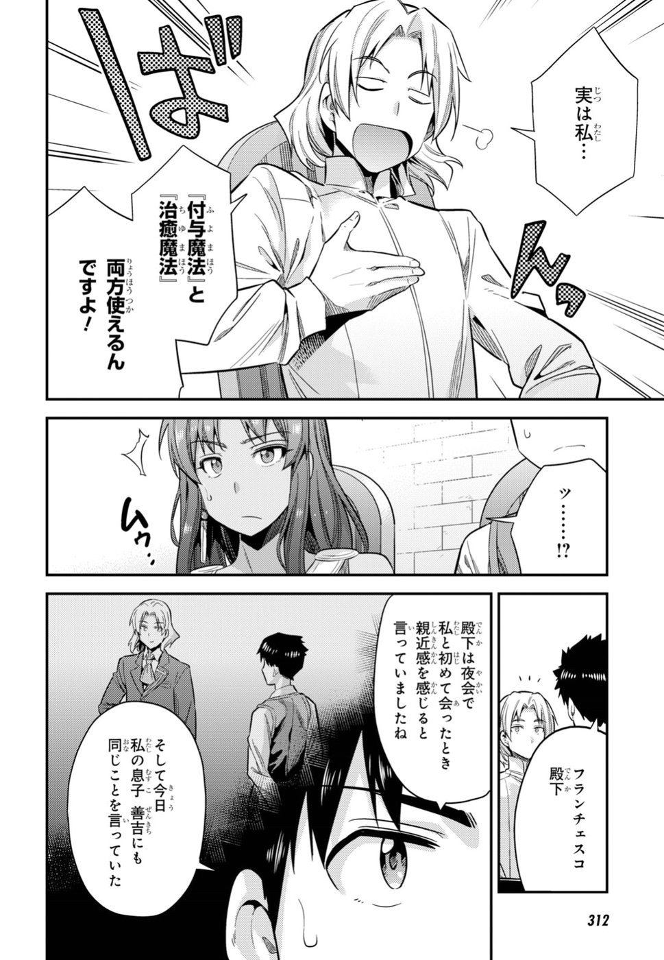 Risou no Himo Seikatsu - Chapter 023 - Page 37