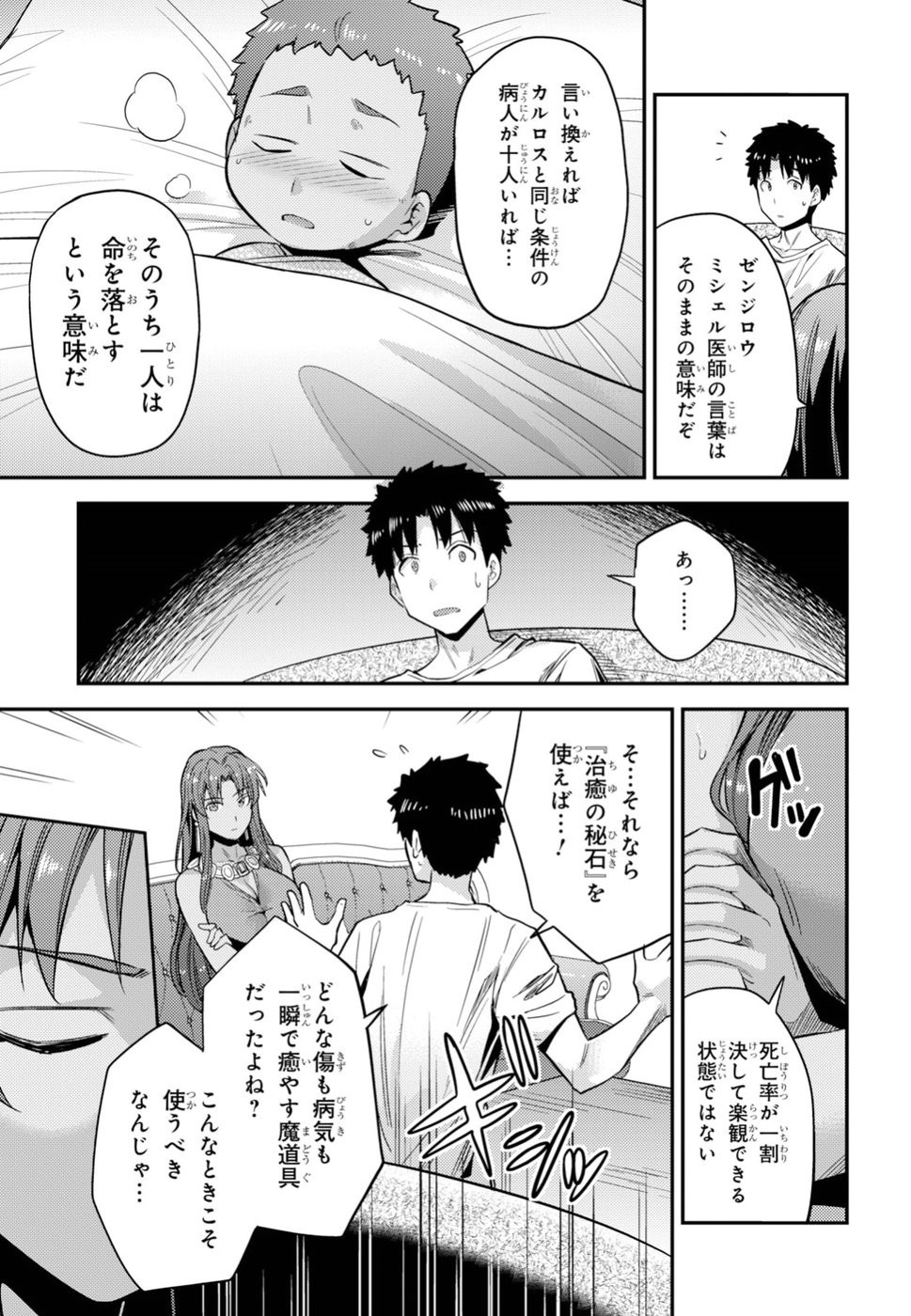 Risou no Himo Seikatsu - Chapter 023 - Page 5