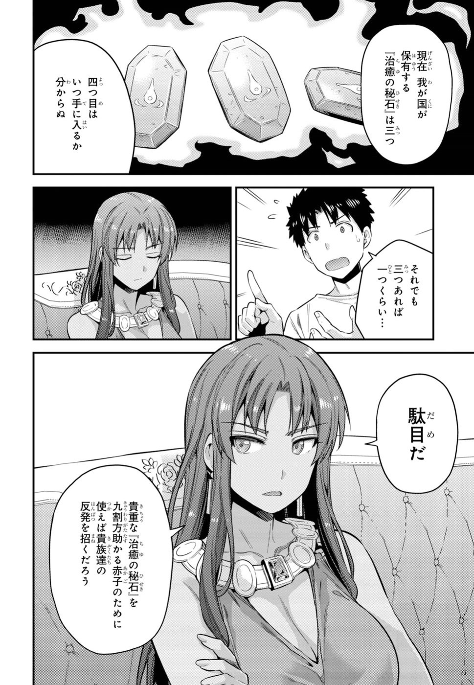 Risou no Himo Seikatsu - Chapter 023 - Page 6