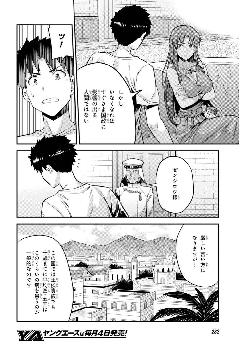 Risou no Himo Seikatsu - Chapter 023 - Page 8