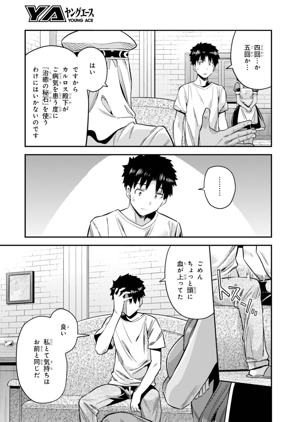 Risou no Himo Seikatsu - Chapter 023 - Page 9