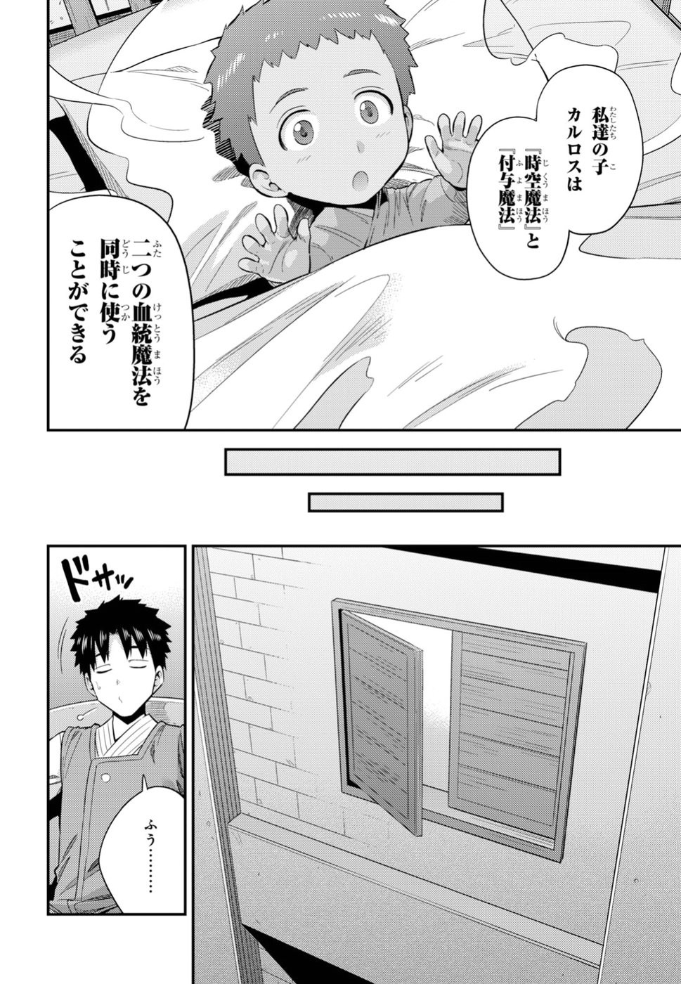 Risou no Himo Seikatsu - Chapter 024 - Page 10