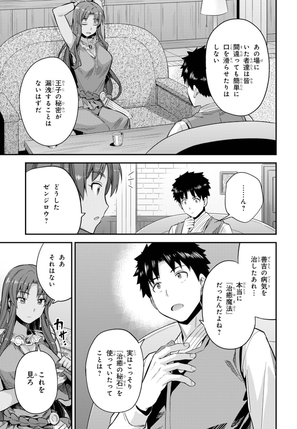 Risou no Himo Seikatsu - Chapter 024 - Page 11