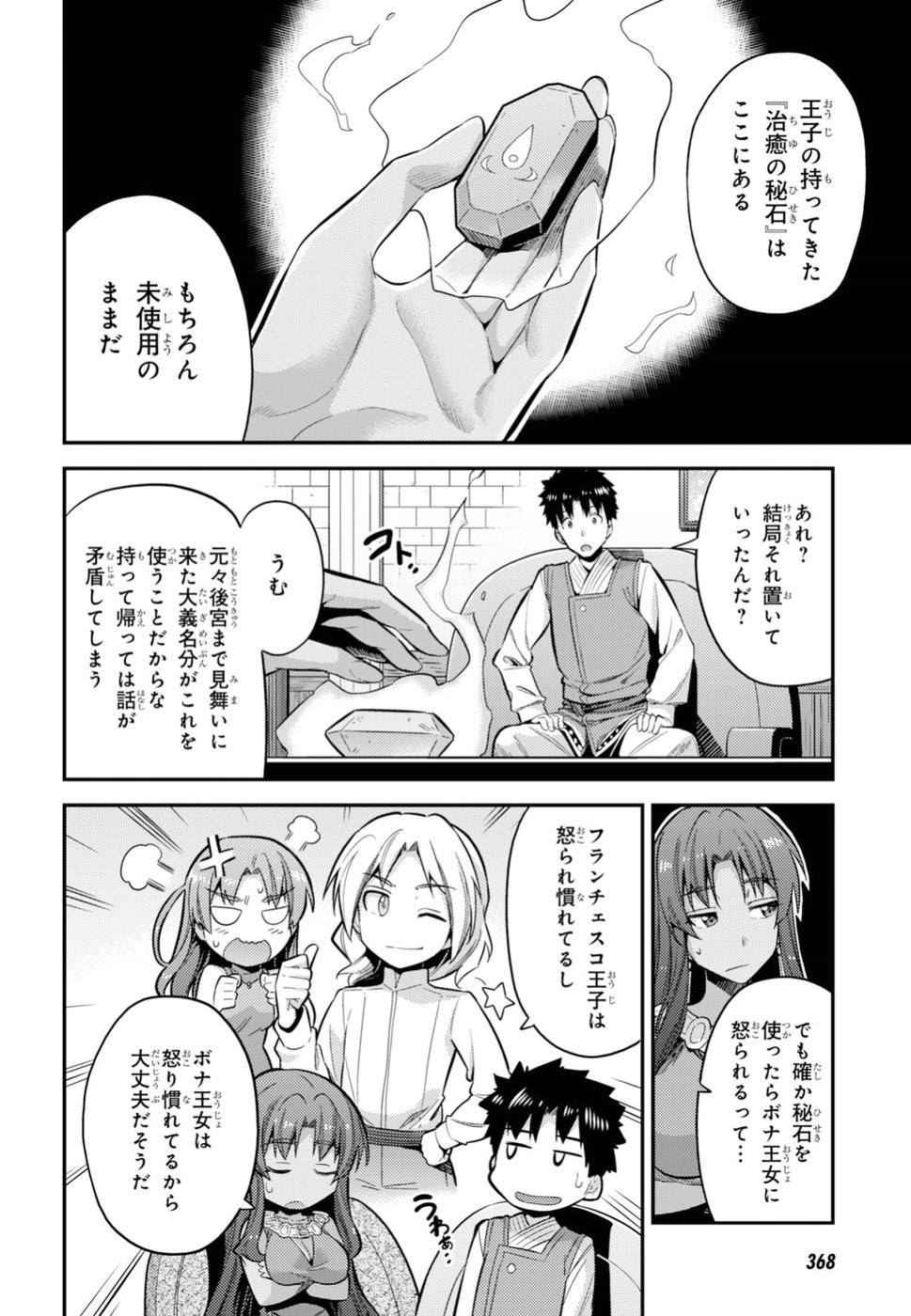 Risou no Himo Seikatsu - Chapter 024 - Page 12