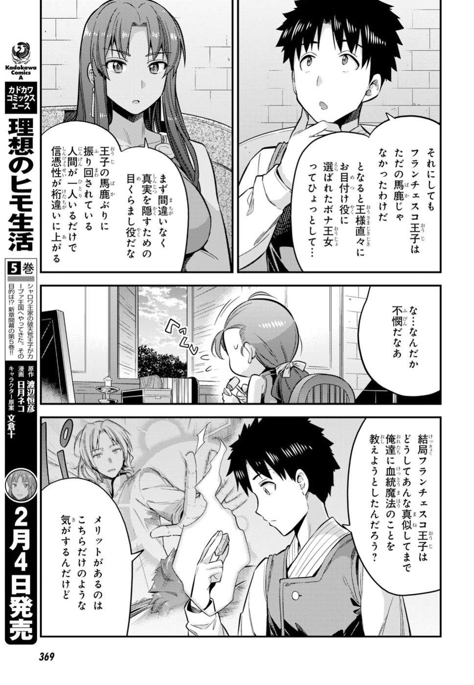 Risou no Himo Seikatsu - Chapter 024 - Page 13