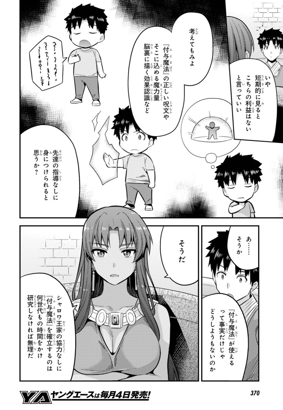 Risou no Himo Seikatsu - Chapter 024 - Page 14