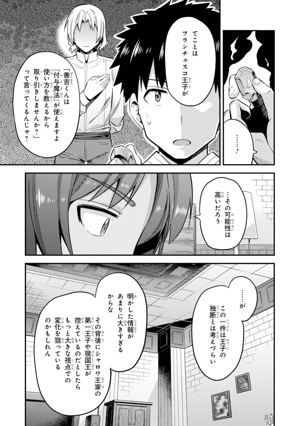 Risou no Himo Seikatsu - Chapter 024 - Page 15