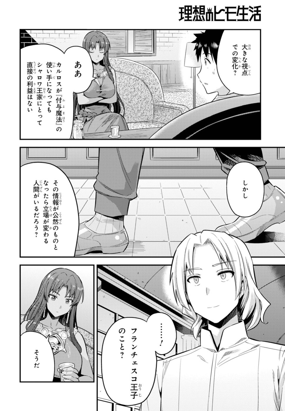 Risou no Himo Seikatsu - Chapter 024 - Page 16