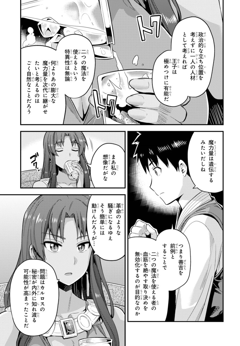 Risou no Himo Seikatsu - Chapter 024 - Page 17