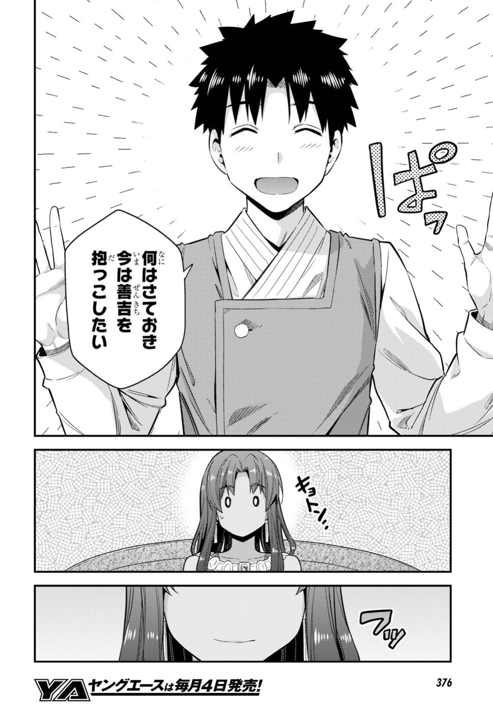 Risou no Himo Seikatsu - Chapter 024 - Page 20