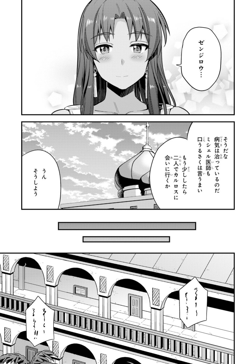 Risou no Himo Seikatsu - Chapter 024 - Page 21