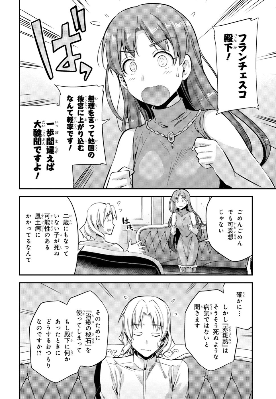 Risou no Himo Seikatsu - Chapter 024 - Page 22