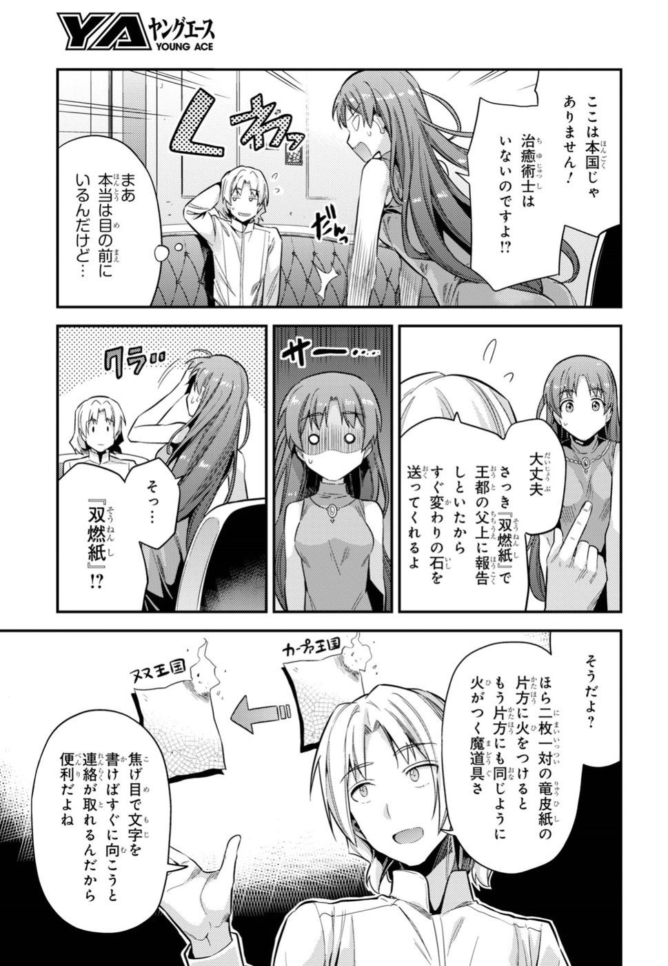 Risou no Himo Seikatsu - Chapter 024 - Page 23