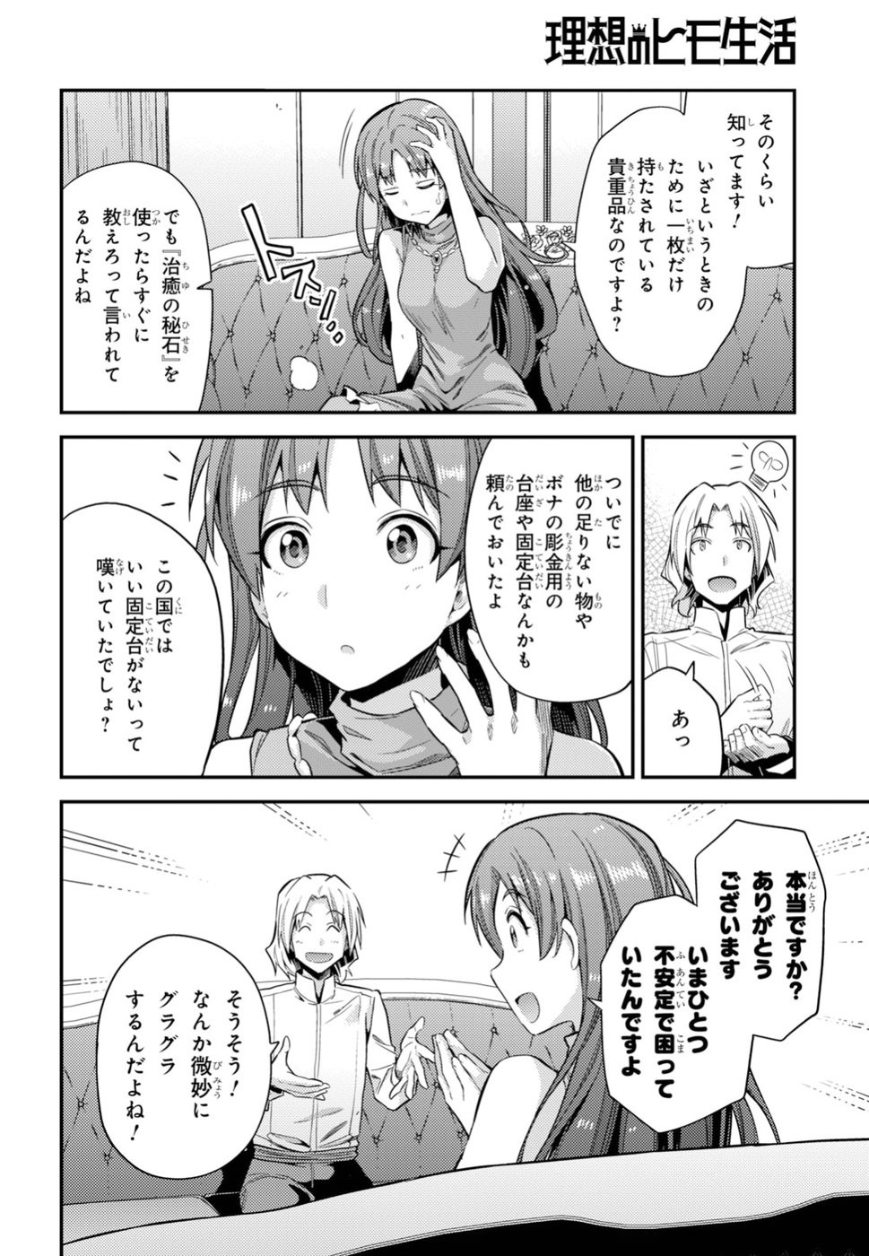 Risou no Himo Seikatsu - Chapter 024 - Page 24