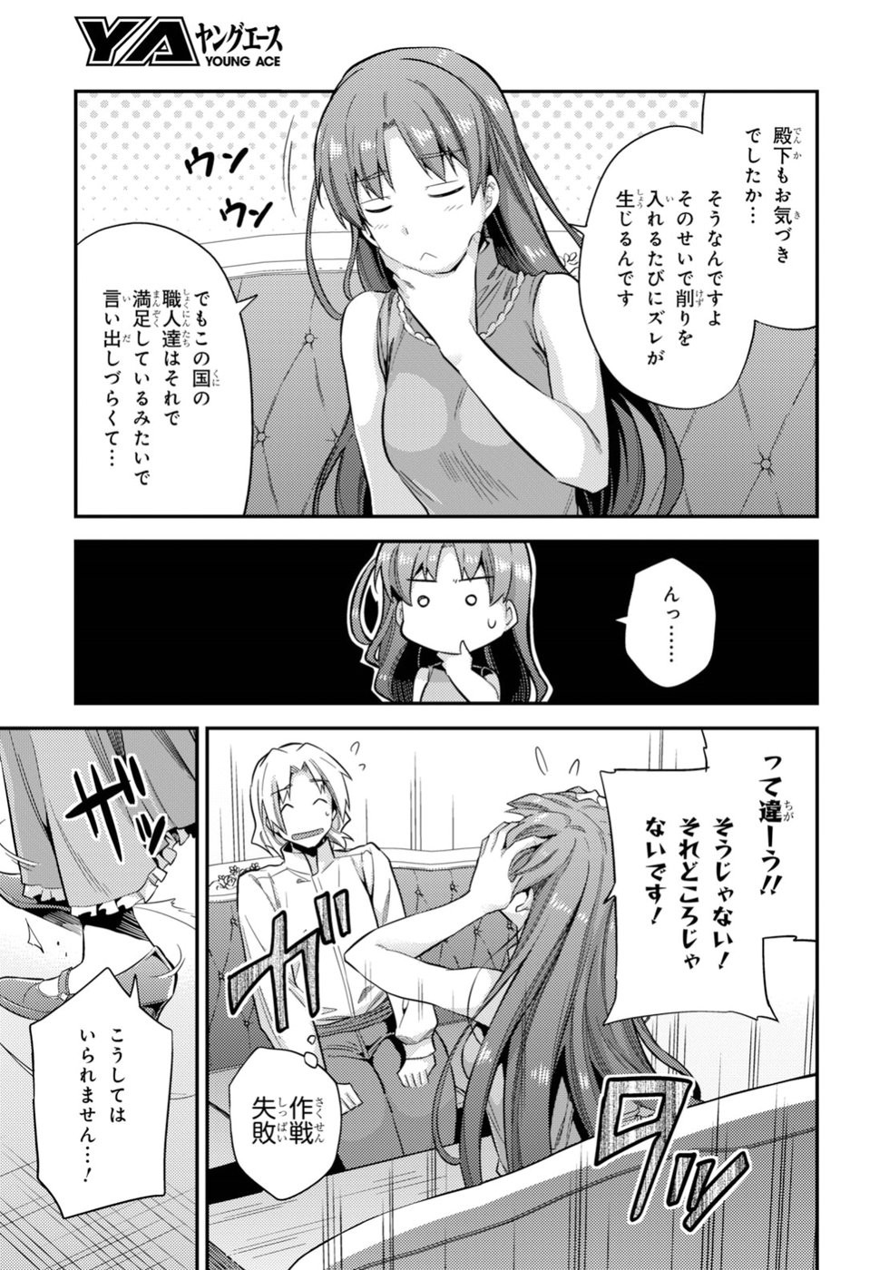 Risou no Himo Seikatsu - Chapter 024 - Page 25