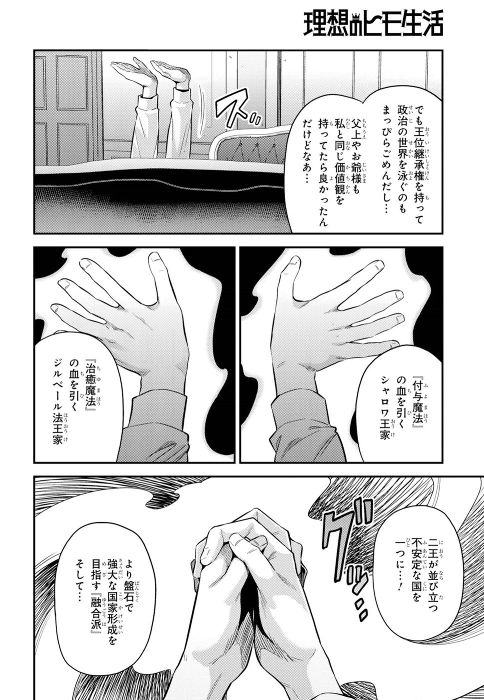 Risou no Himo Seikatsu - Chapter 024 - Page 28
