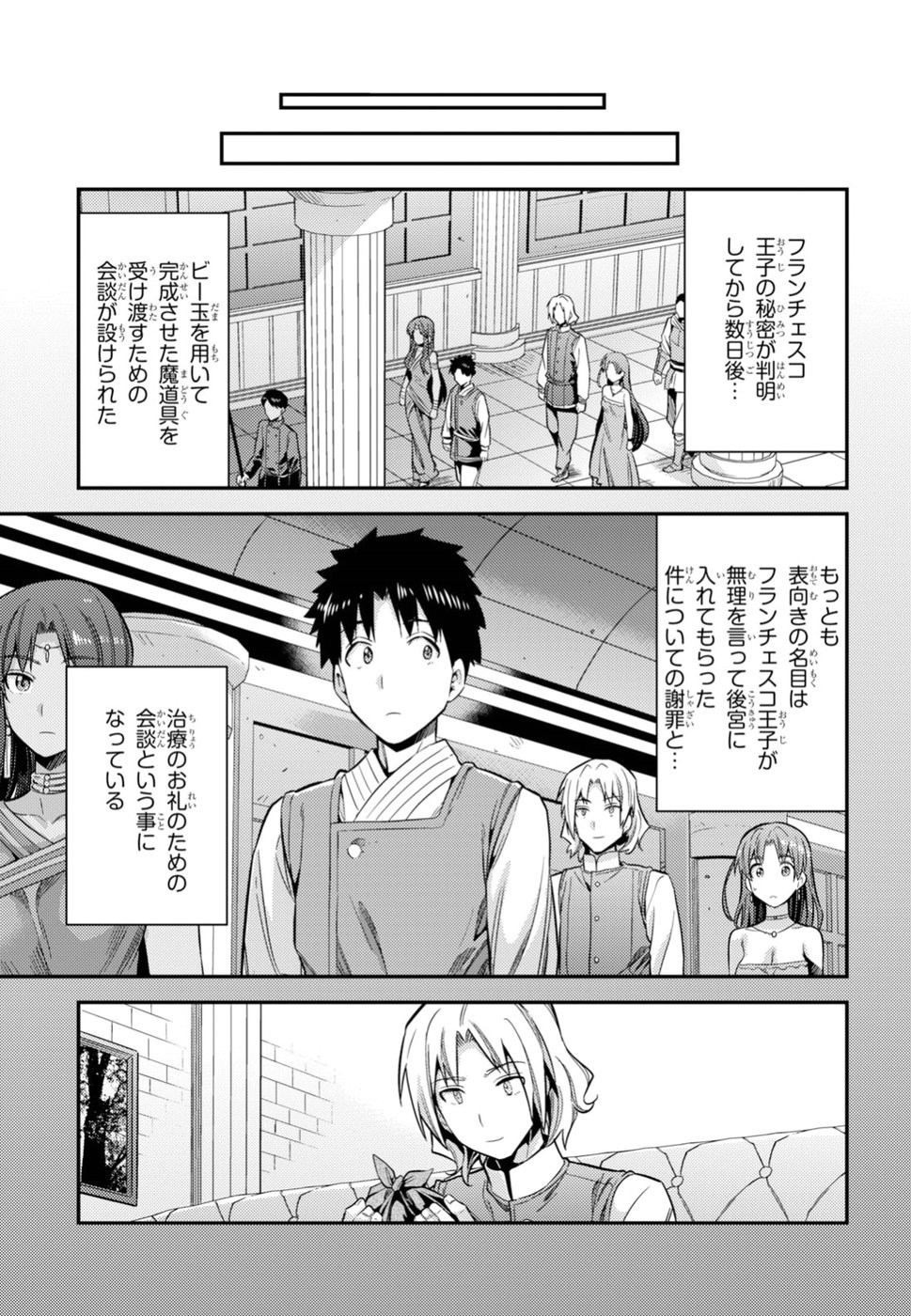 Risou no Himo Seikatsu - Chapter 024 - Page 31