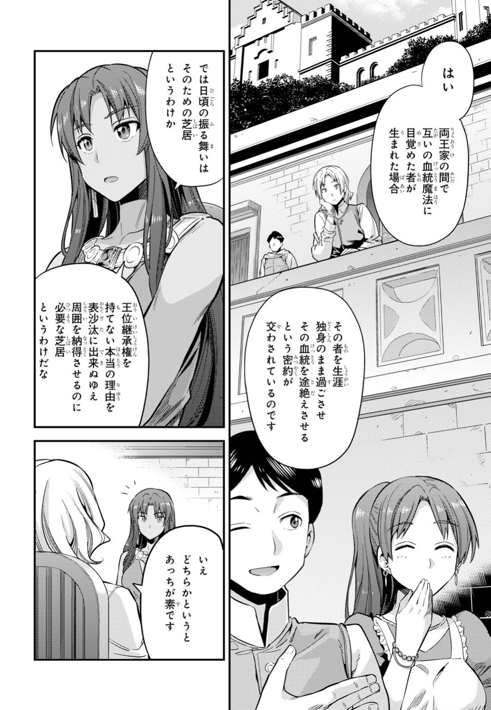 Risou no Himo Seikatsu - Chapter 024 - Page 6