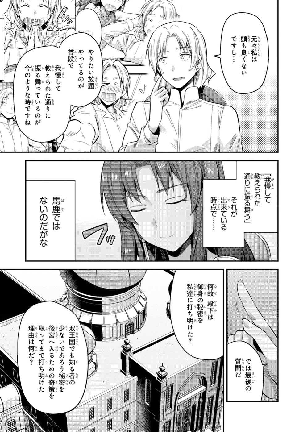Risou no Himo Seikatsu - Chapter 024 - Page 7