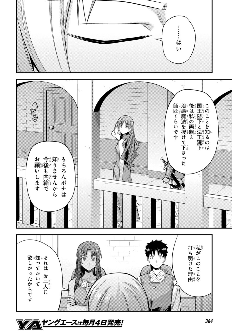 Risou no Himo Seikatsu - Chapter 024 - Page 8