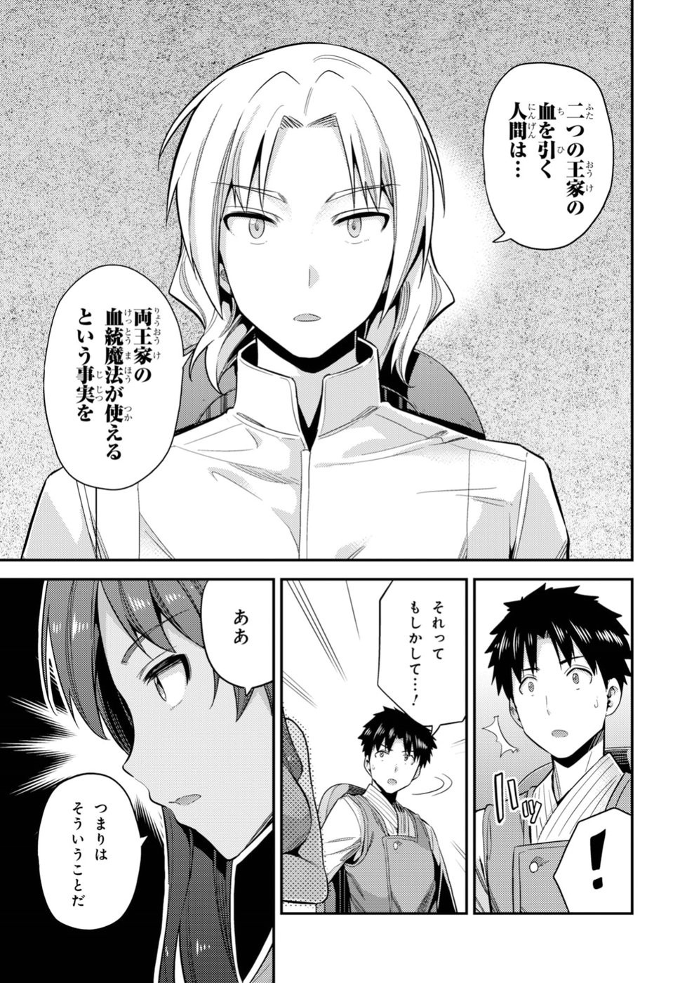 Risou no Himo Seikatsu - Chapter 024 - Page 9