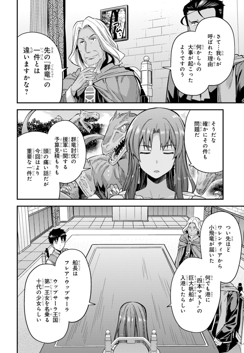 Risou no Himo Seikatsu - Chapter 025 - Page 10