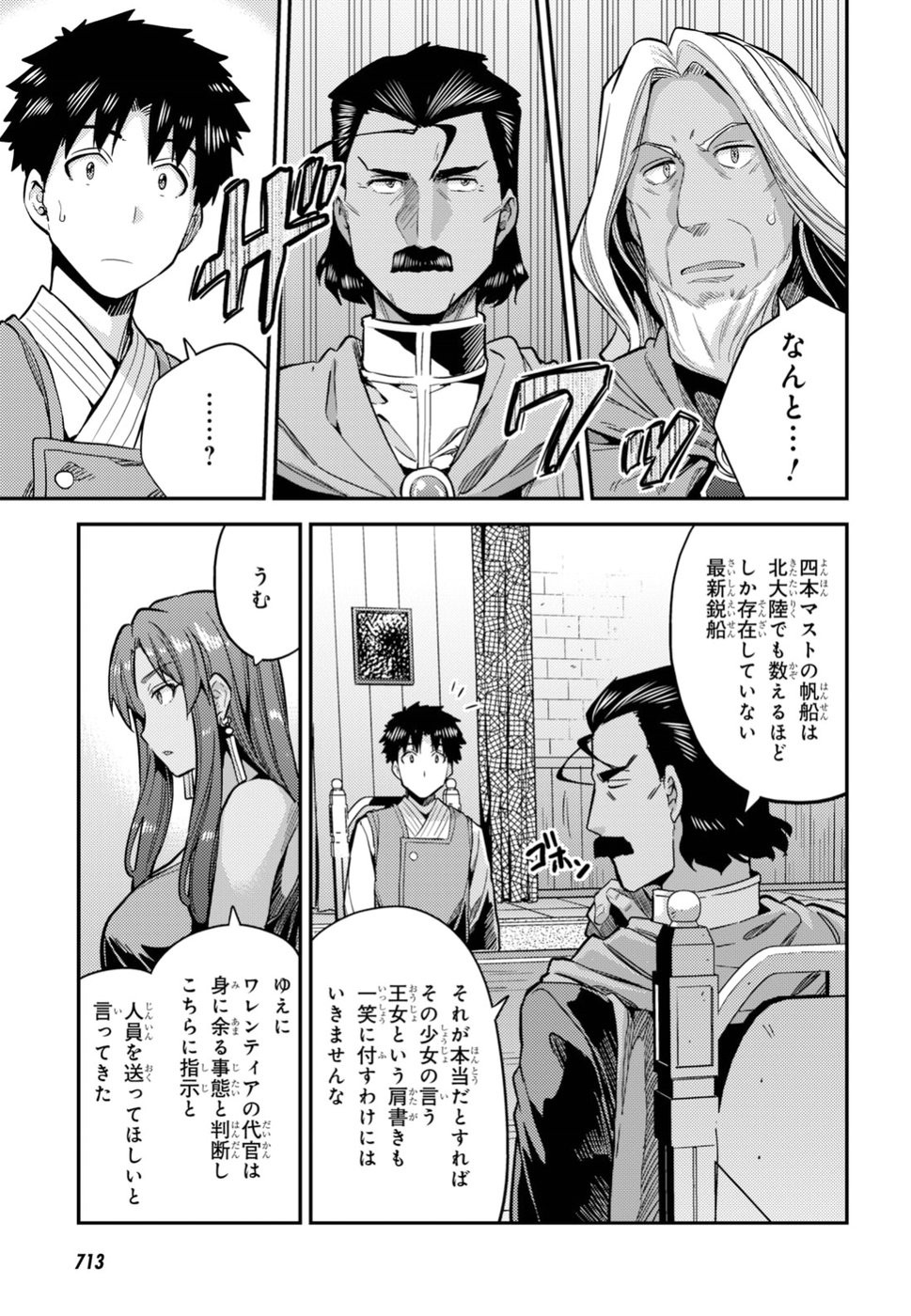 Risou no Himo Seikatsu - Chapter 025 - Page 11