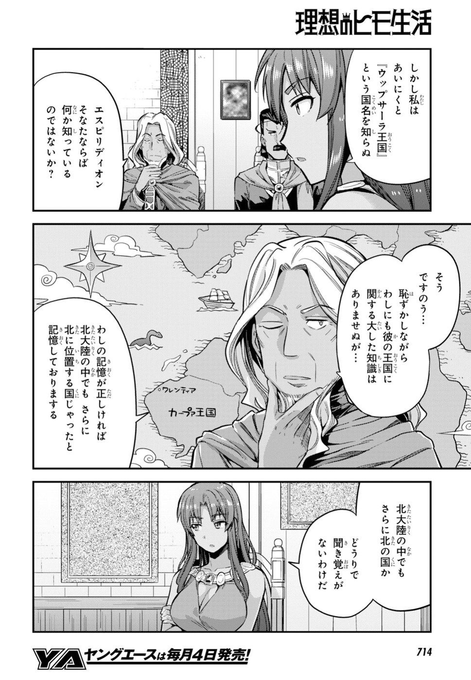 Risou no Himo Seikatsu - Chapter 025 - Page 12