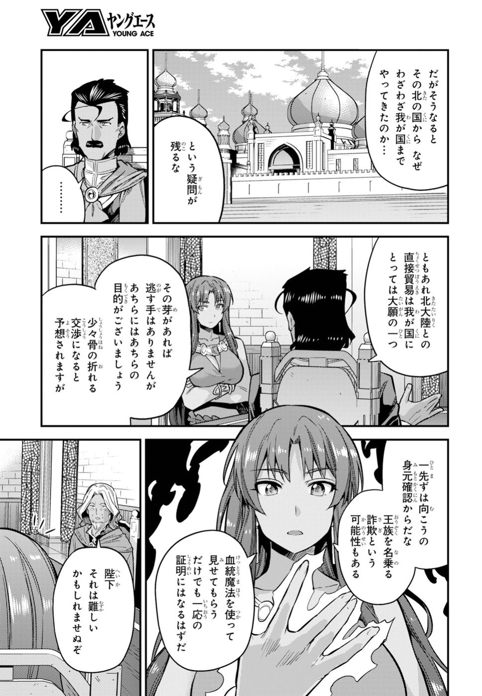 Risou no Himo Seikatsu - Chapter 025 - Page 13
