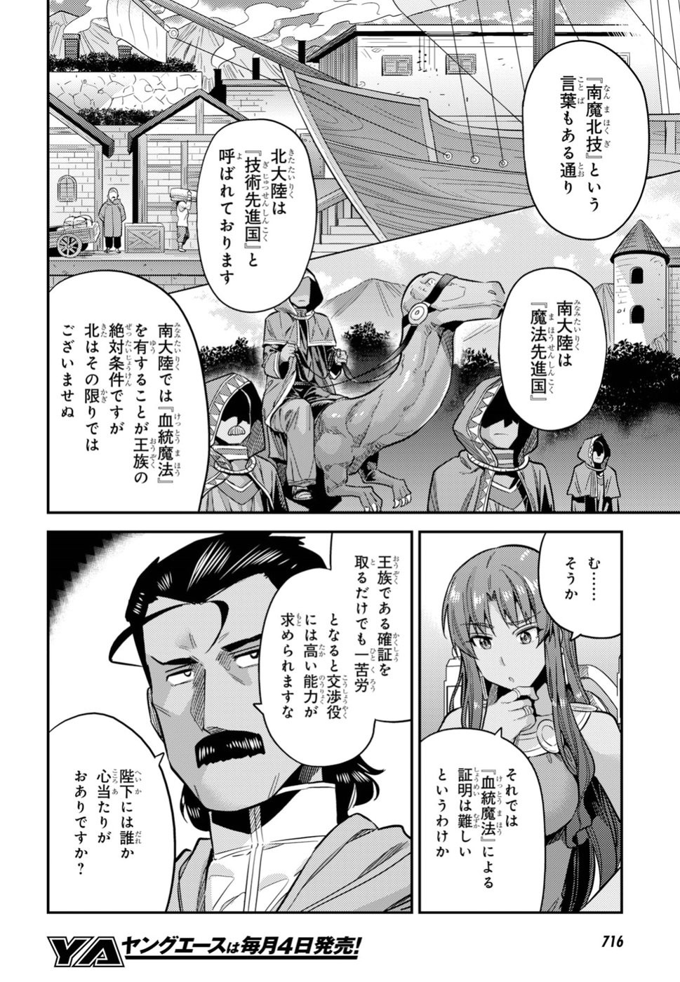 Risou no Himo Seikatsu - Chapter 025 - Page 14