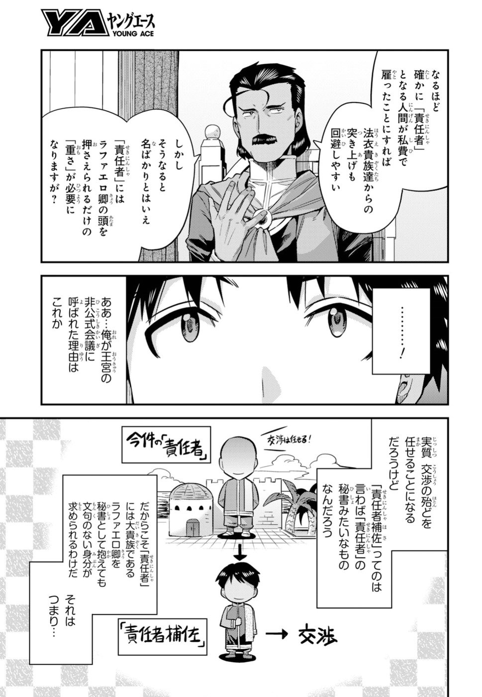 Risou no Himo Seikatsu - Chapter 025 - Page 17