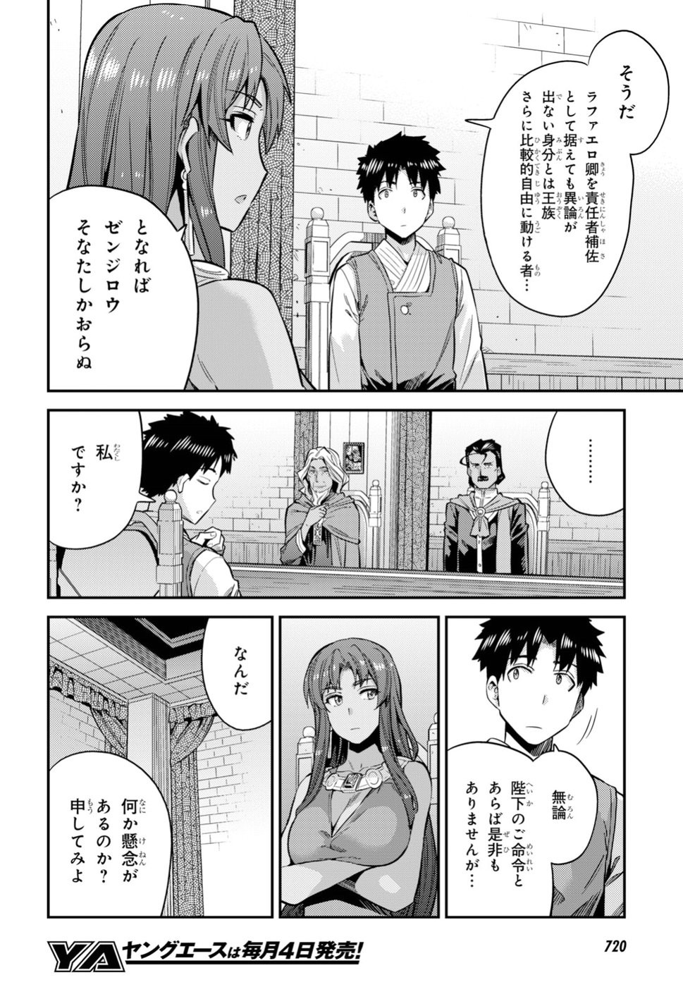 Risou no Himo Seikatsu - Chapter 025 - Page 18