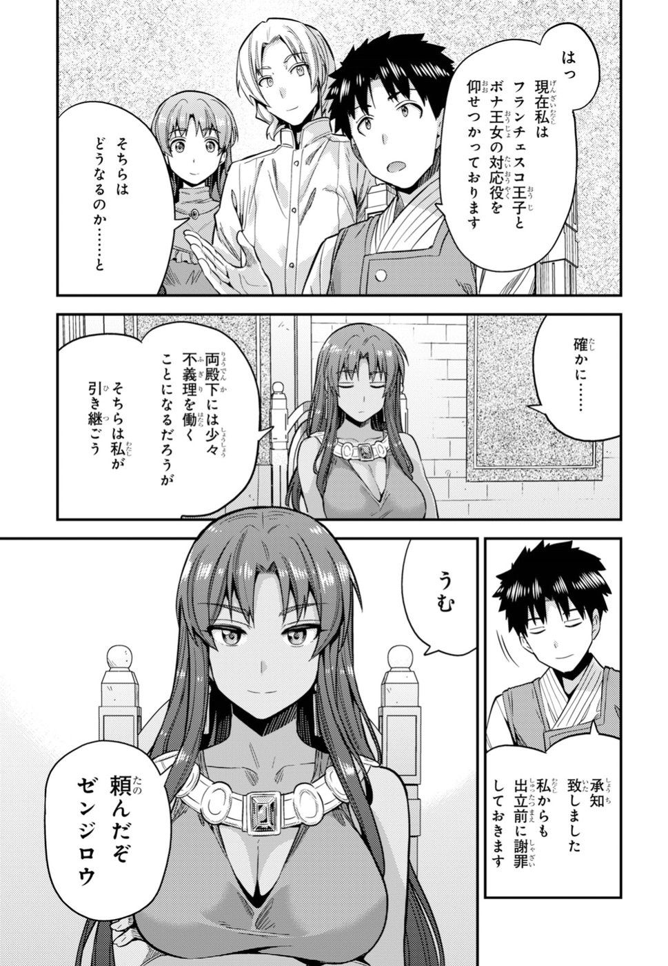 Risou no Himo Seikatsu - Chapter 025 - Page 19