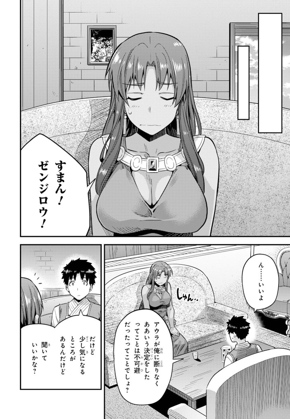 Risou no Himo Seikatsu - Chapter 025 - Page 20