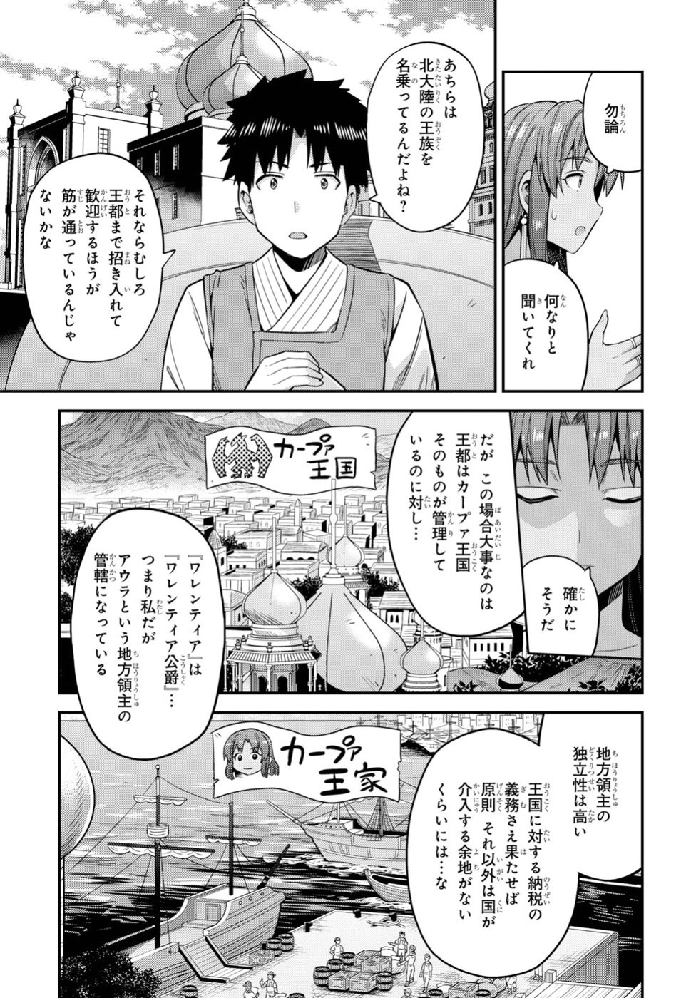 Risou no Himo Seikatsu - Chapter 025 - Page 21