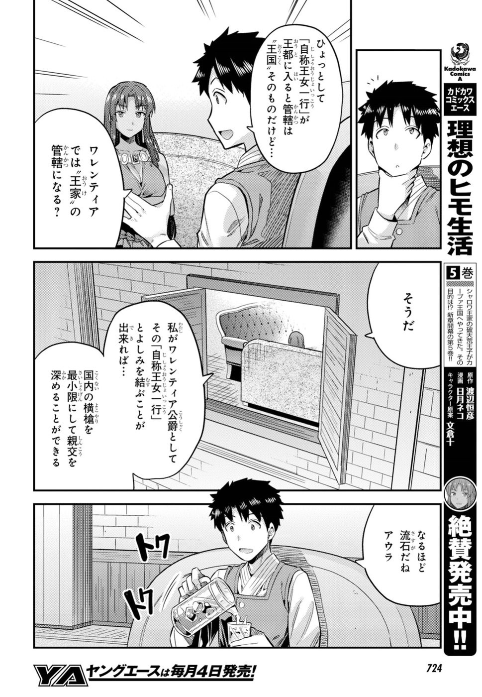 Risou no Himo Seikatsu - Chapter 025 - Page 22