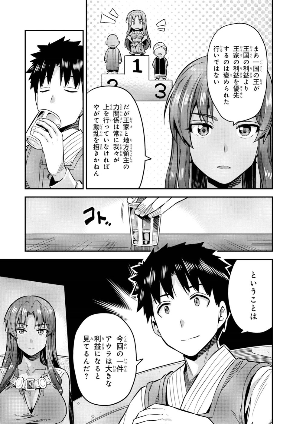 Risou no Himo Seikatsu - Chapter 025 - Page 23