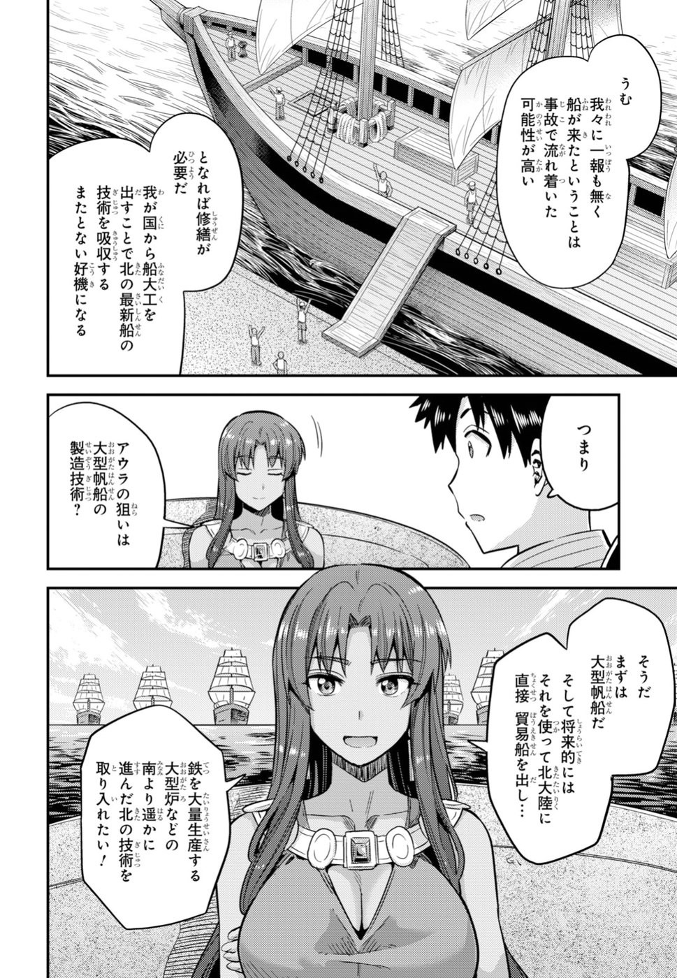 Risou no Himo Seikatsu - Chapter 025 - Page 24