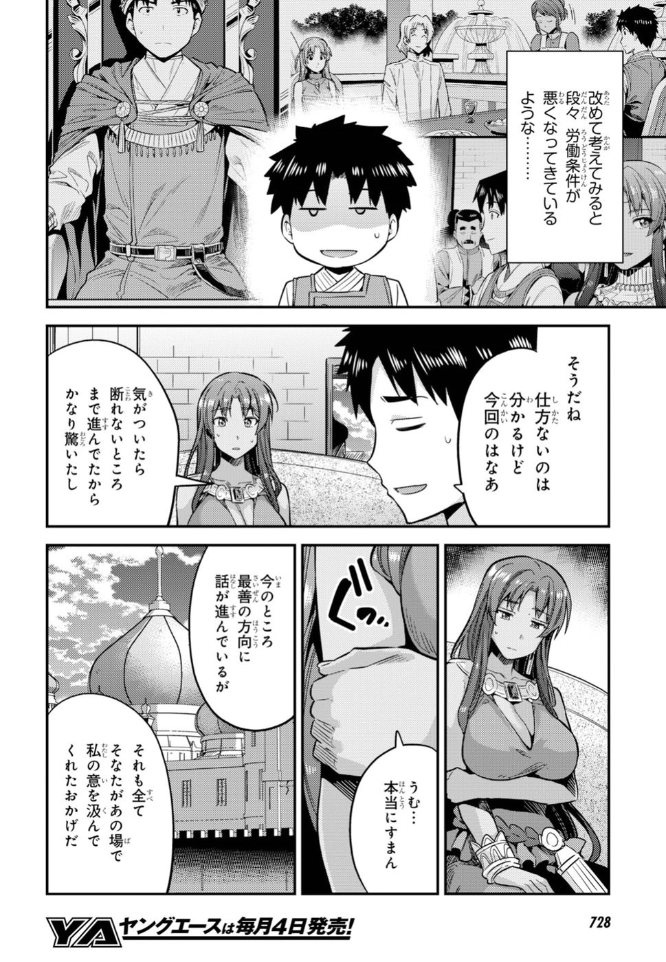 Risou no Himo Seikatsu - Chapter 025 - Page 26
