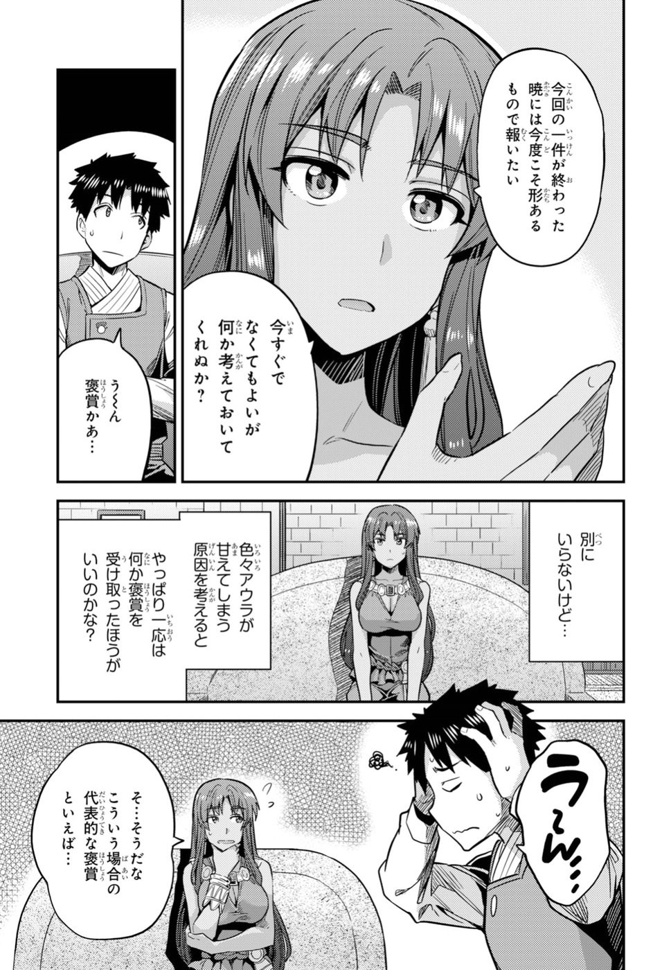 Risou no Himo Seikatsu - Chapter 025 - Page 27