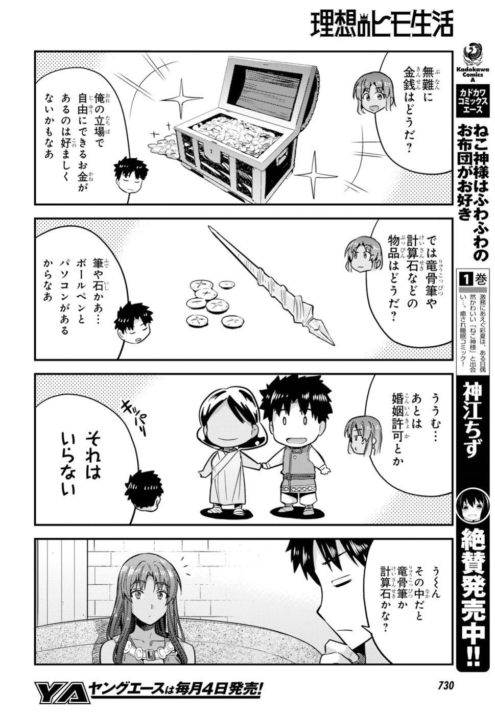 Risou no Himo Seikatsu - Chapter 025 - Page 28