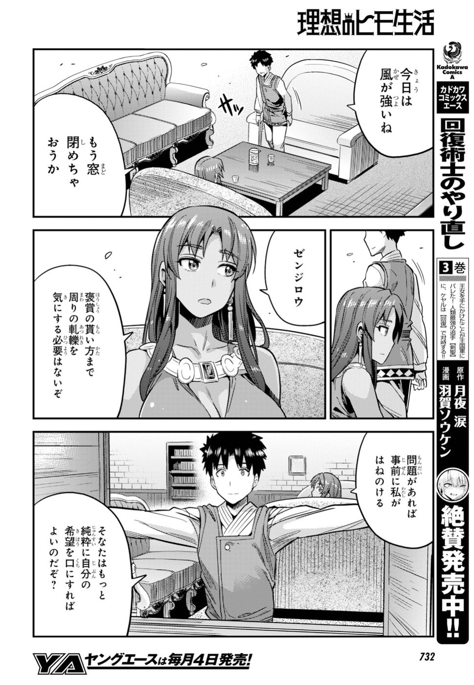 Risou no Himo Seikatsu - Chapter 025 - Page 30