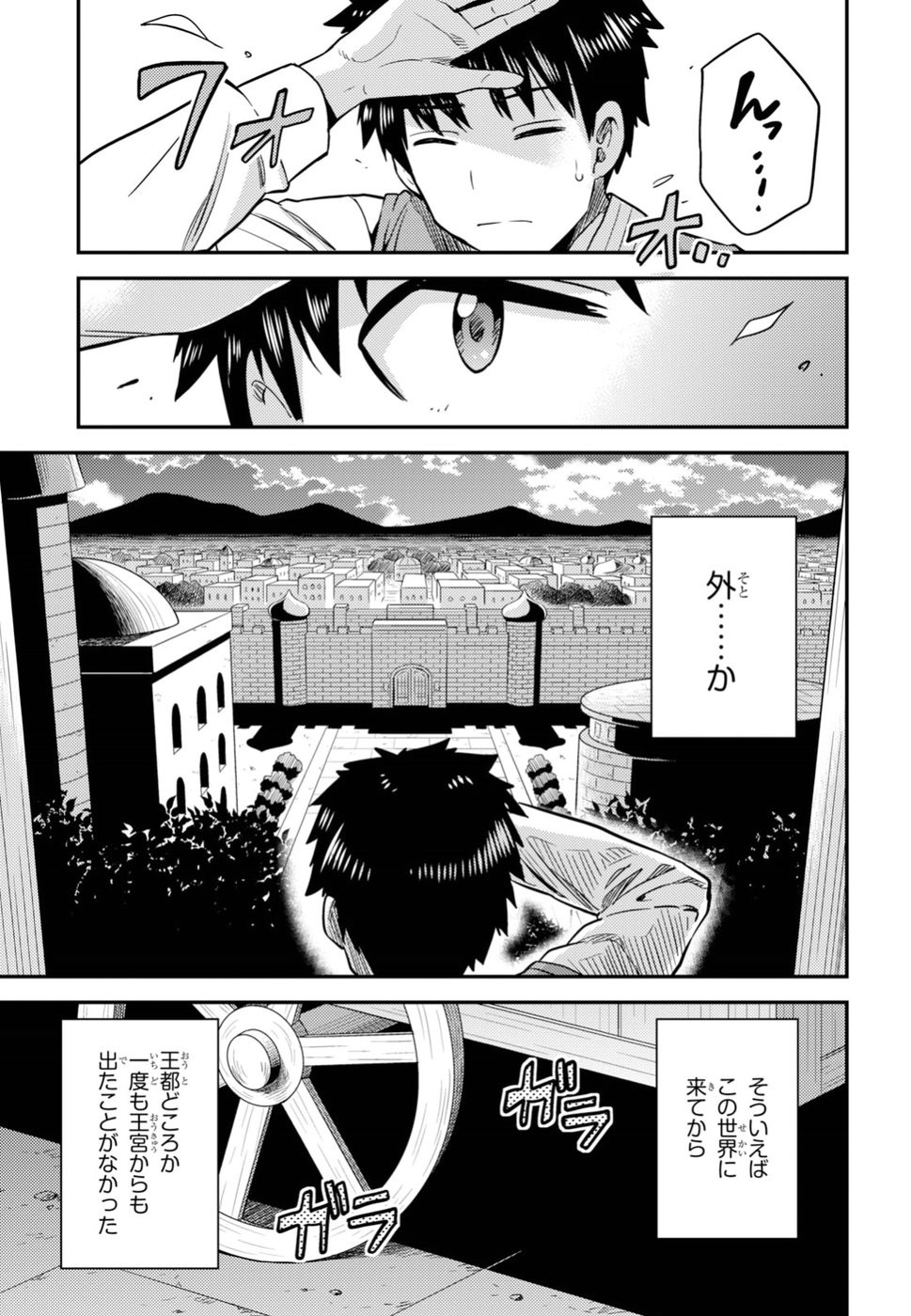 Risou no Himo Seikatsu - Chapter 025 - Page 31