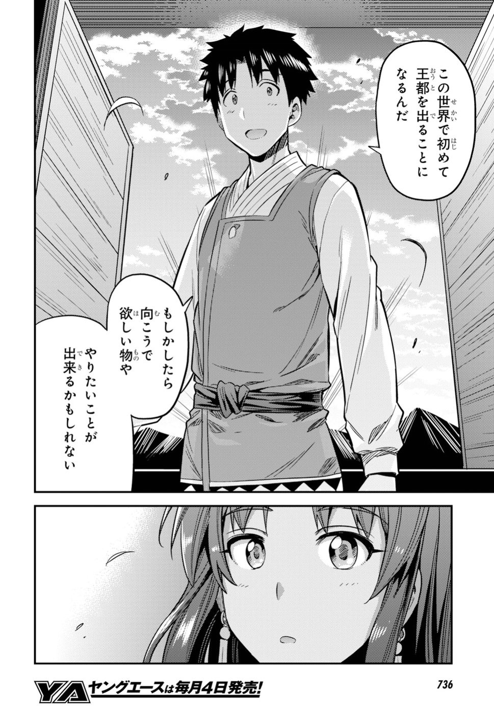 Risou no Himo Seikatsu - Chapter 025 - Page 33