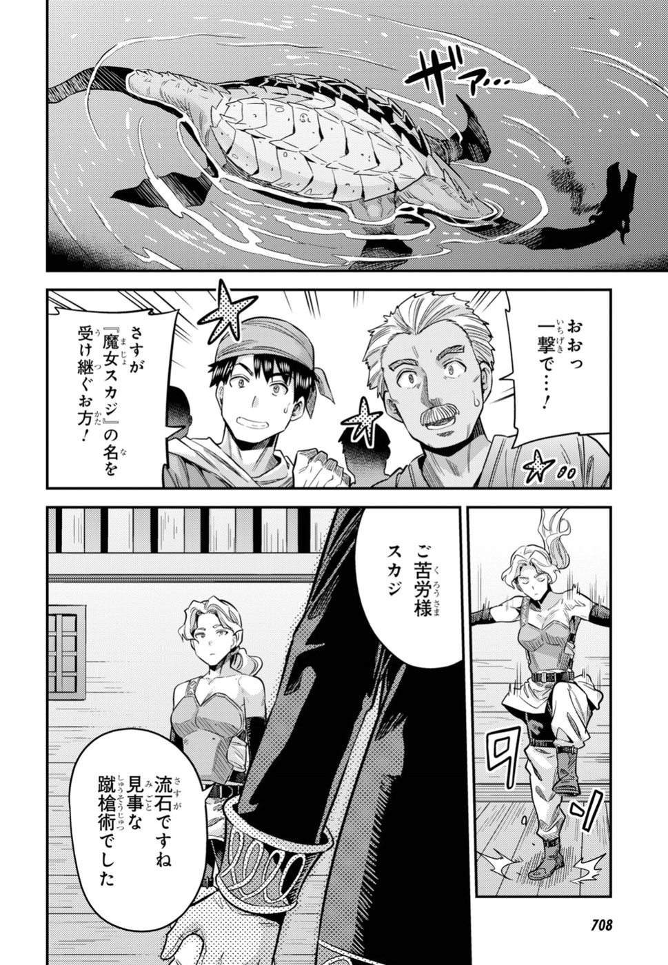 Risou no Himo Seikatsu - Chapter 025 - Page 6