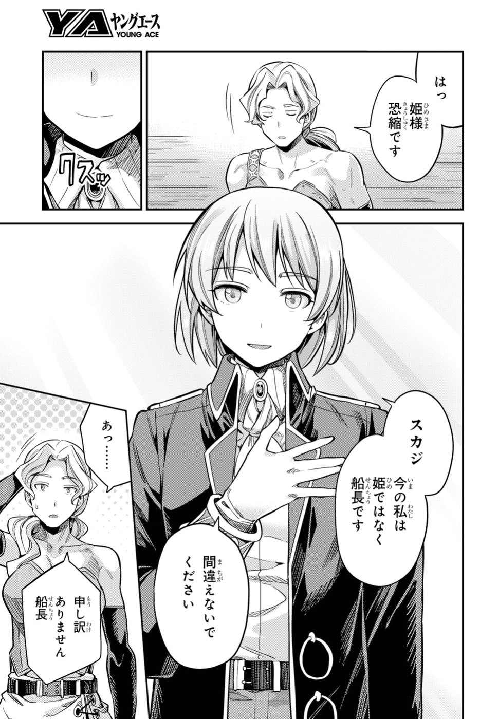 Risou no Himo Seikatsu - Chapter 025 - Page 7