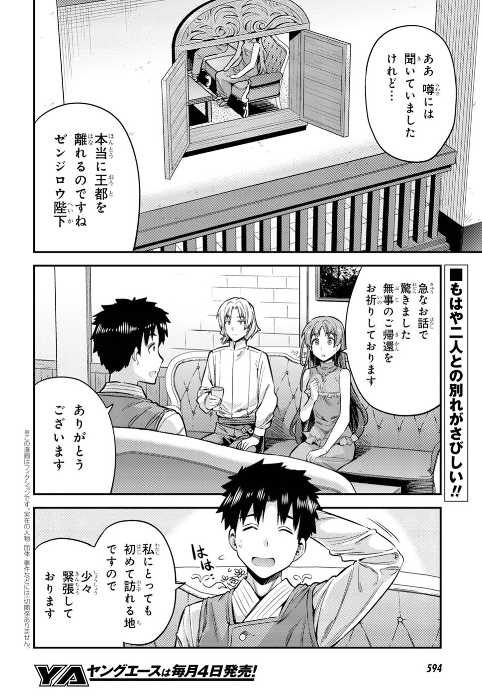 Risou no Himo Seikatsu - Chapter 026 - Page 2