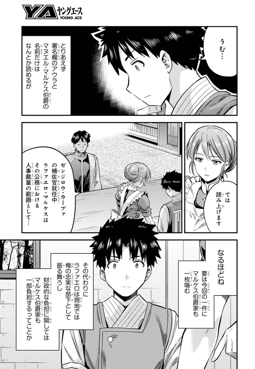 Risou no Himo Seikatsu - Chapter 026 - Page 25