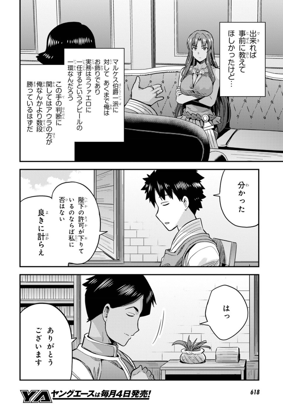 Risou no Himo Seikatsu - Chapter 026 - Page 26